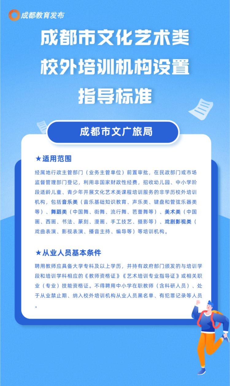 来了！非学科类培训机构有了指导标准