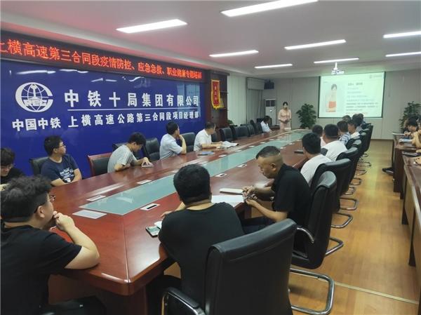 中铁十局集团上横高速公路项目部组织开展伤害急救知识专题培训