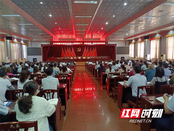 江华举办2022年度入党积极分子、发展对象和预备党员培训班