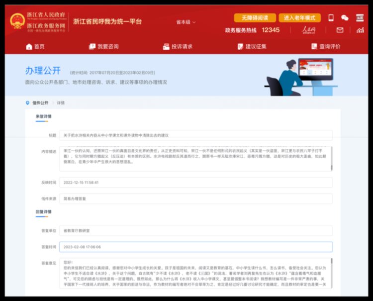 “建议《水浒》从课文中清除”，浙江省教育厅回应！