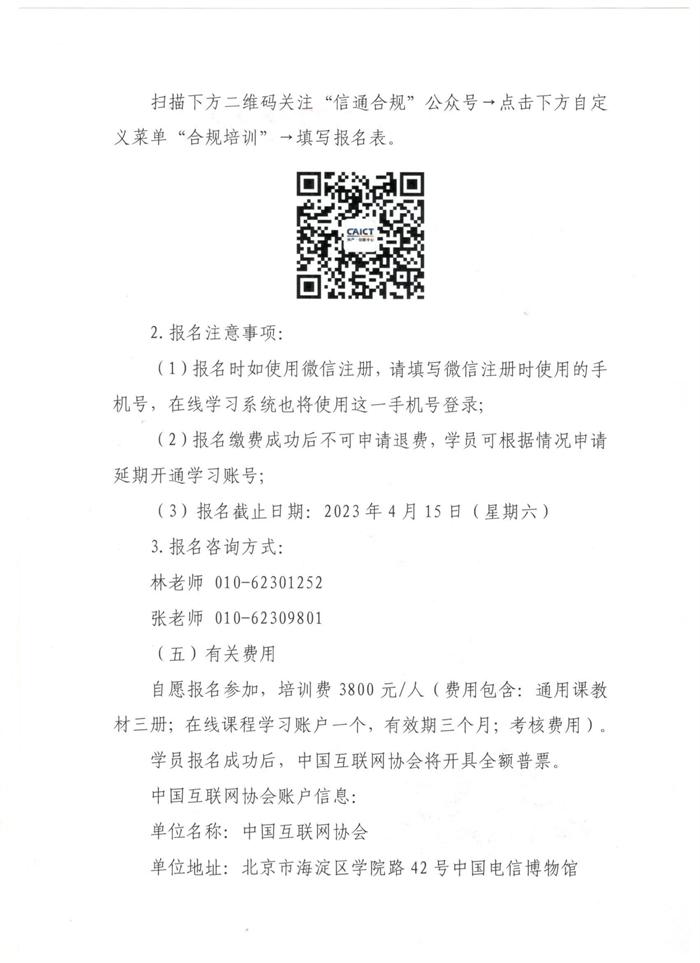 通知丨关于举办企业合规师专业水平培训的通知