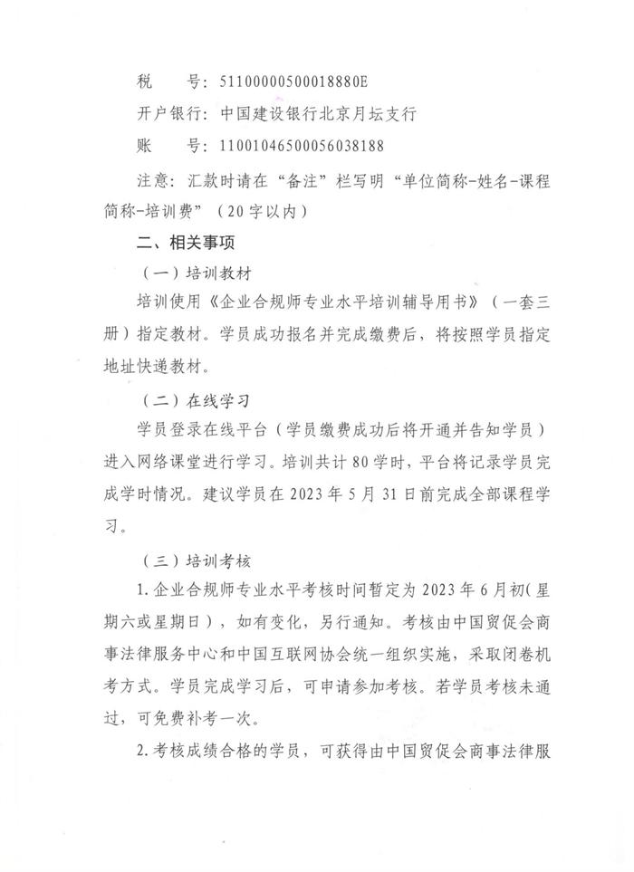 通知丨关于举办企业合规师专业水平培训的通知