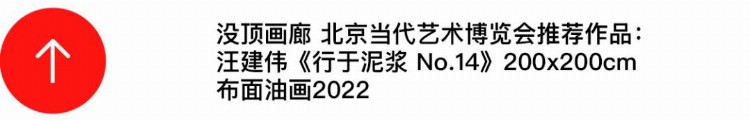 北京当代艺博会开幕：画廊主眼中，艺术市场足够让人乐观吗？