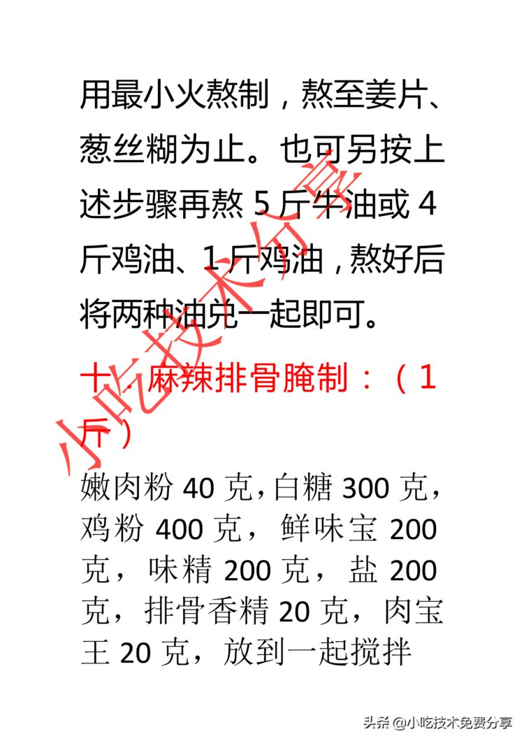 大舵手烧烤2018培训资料1（篇幅比较长，分3篇发完）