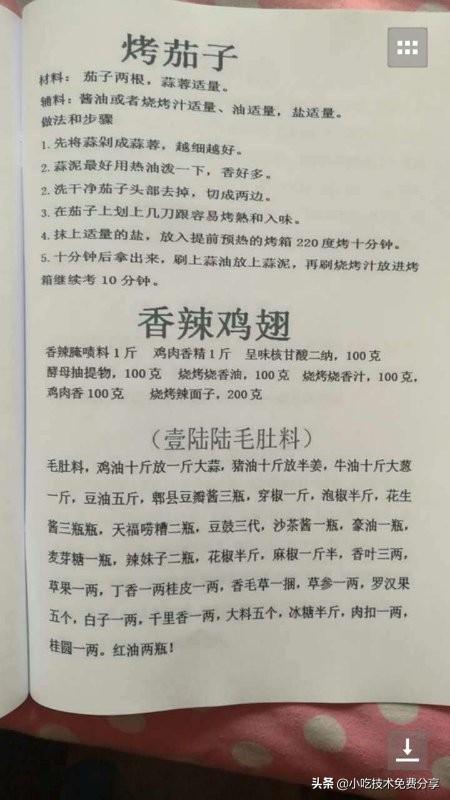 鲍师傅烧烤培训资料