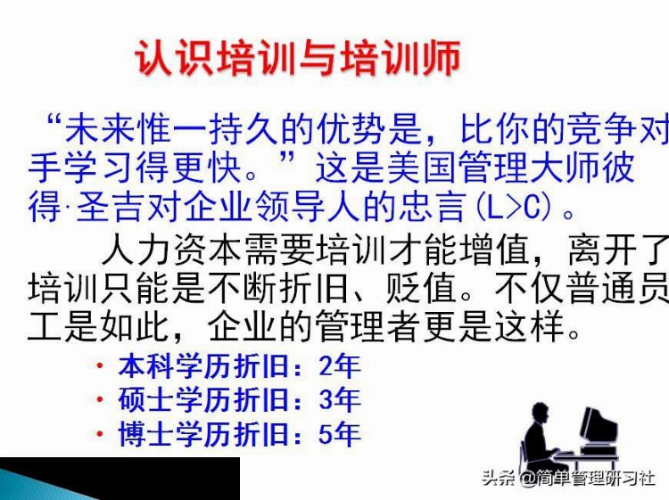 TTT培训培训师133页，超实用干货，拿走即用，建议收藏备用