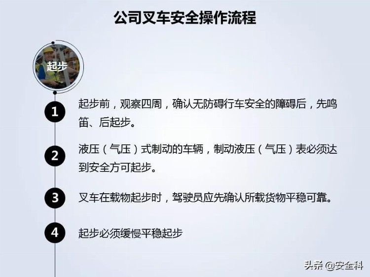 叉车安全管理培训，值得收藏