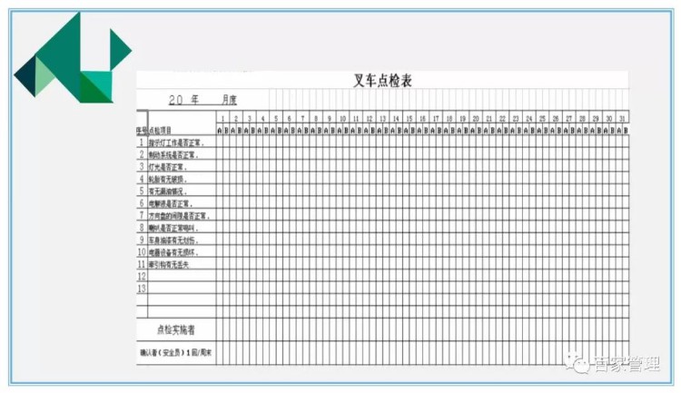 叉车安全培训课件资料