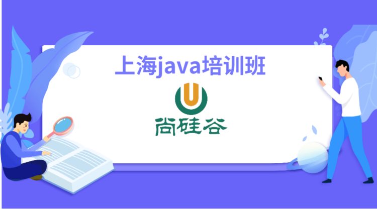 上海java开发技术培训应该怎么学习