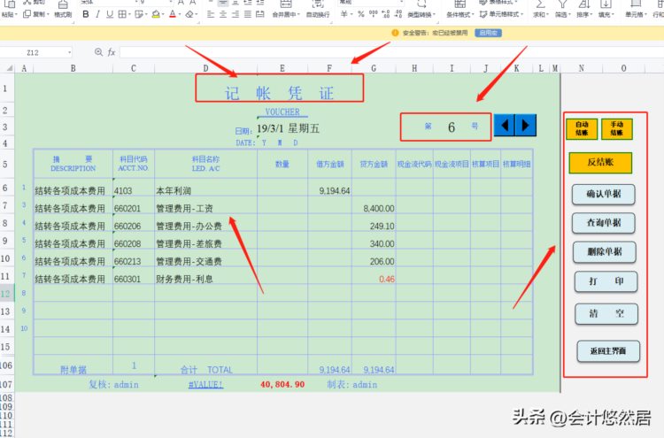 财务软件到期就别再续费了，这套可视化系统，内设公式，亲测好用