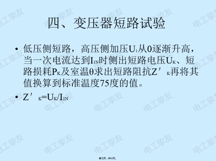 维修电工技师培训