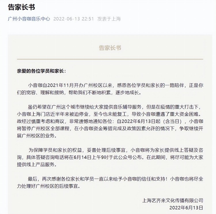 从“小音咖”到“金宝贝”，教培行业怎么了？