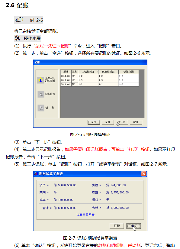 会计新手必备用友财务软件操作流程，用友U8、T3完整做账教程视频