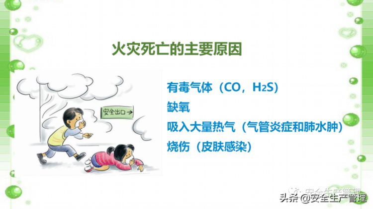 新员工安全培训教育（140页）