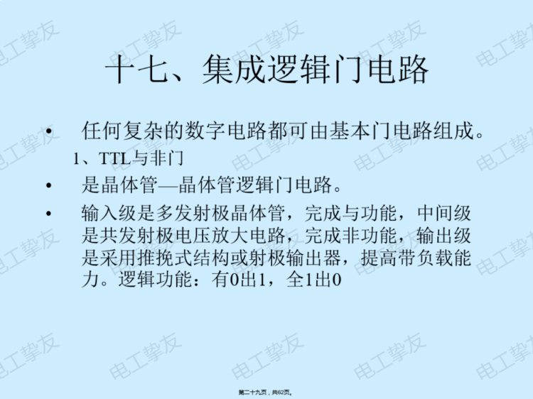 维修电工技师培训