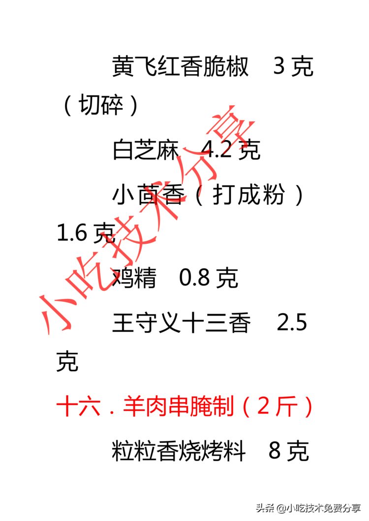 大舵手烧烤2018培训资料2（篇幅比较长，分3篇发完）