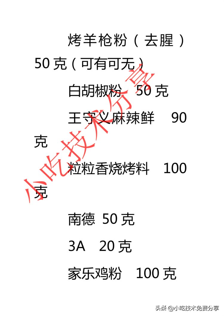 大舵手烧烤2018培训资料1（篇幅比较长，分3篇发完）