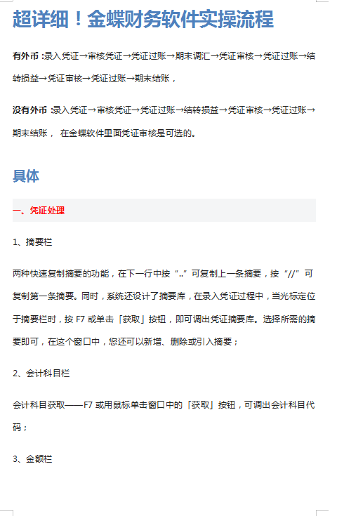 常用财务软件不会用？全套实操教程，让你轻松学会财务软件操作