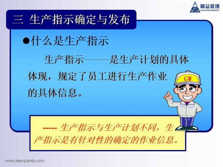 精益生产：丰田一线的生产计划组织协调培训方案！