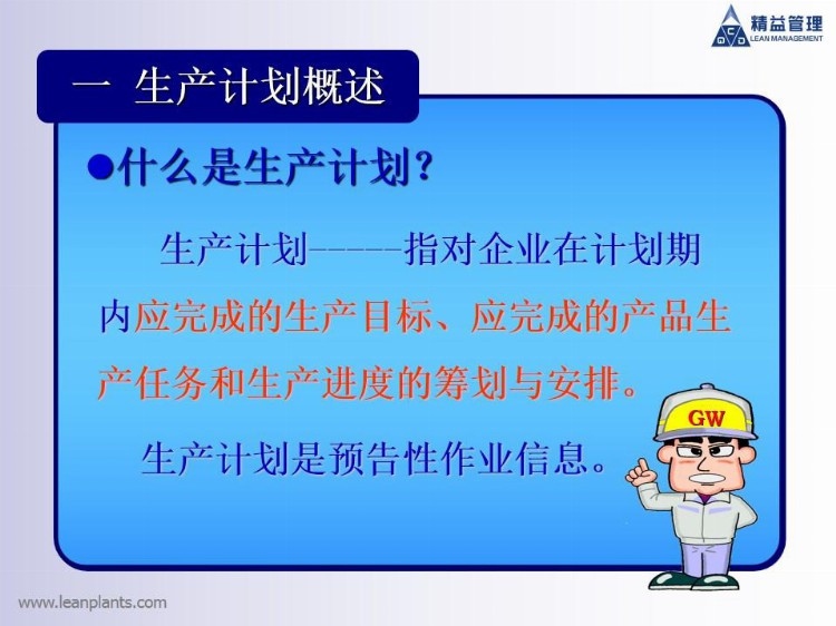 精益生产：丰田一线的生产计划组织协调培训方案！