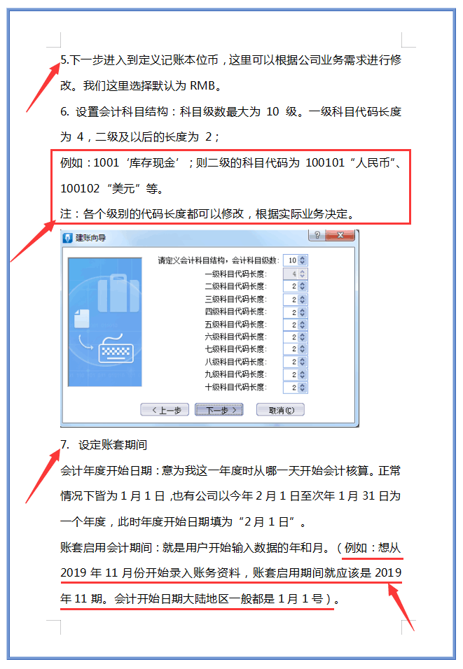 财务经理总结的这套金蝶实操全流程，凭证到建账步步到位，太实用