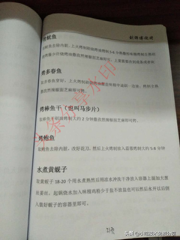 东北刘师傅烧烤培训资料02（共29页，分3期发完）