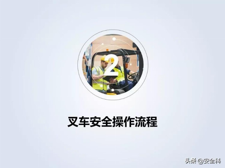 叉车安全管理培训，值得收藏