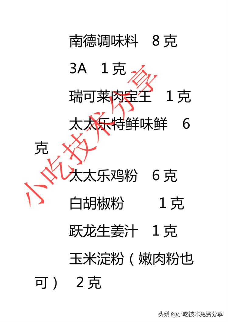 大舵手烧烤2018培训资料2（篇幅比较长，分3篇发完）