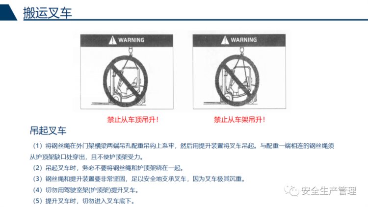 叉车安全驾驶培训