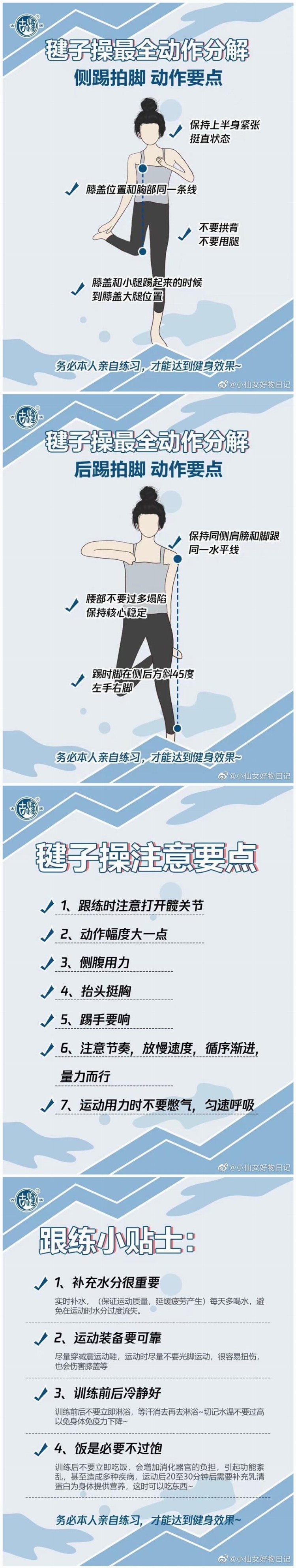 专属“刘畊宏女孩”的说明书，广西美容健身培训分享