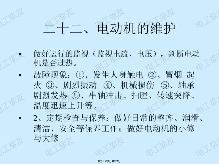 维修电工技师培训