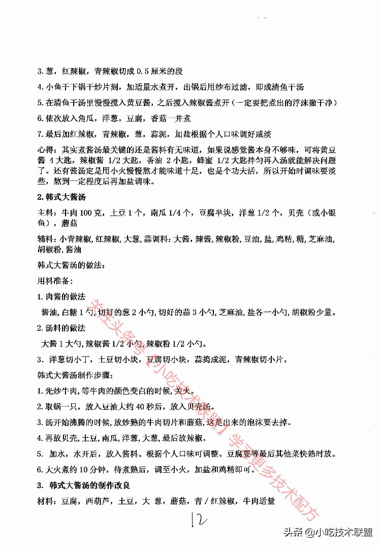 韩式水晶烧烤培训技术手册，品牌连锁店资料，带给粉丝们的福利