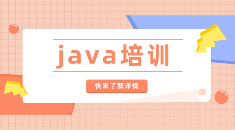 java培训机构与自学的优缺点有什么