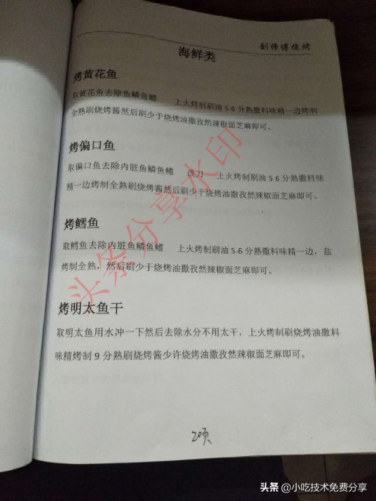 东北刘师傅烧烤培训资料02（共29页，分3期发完）