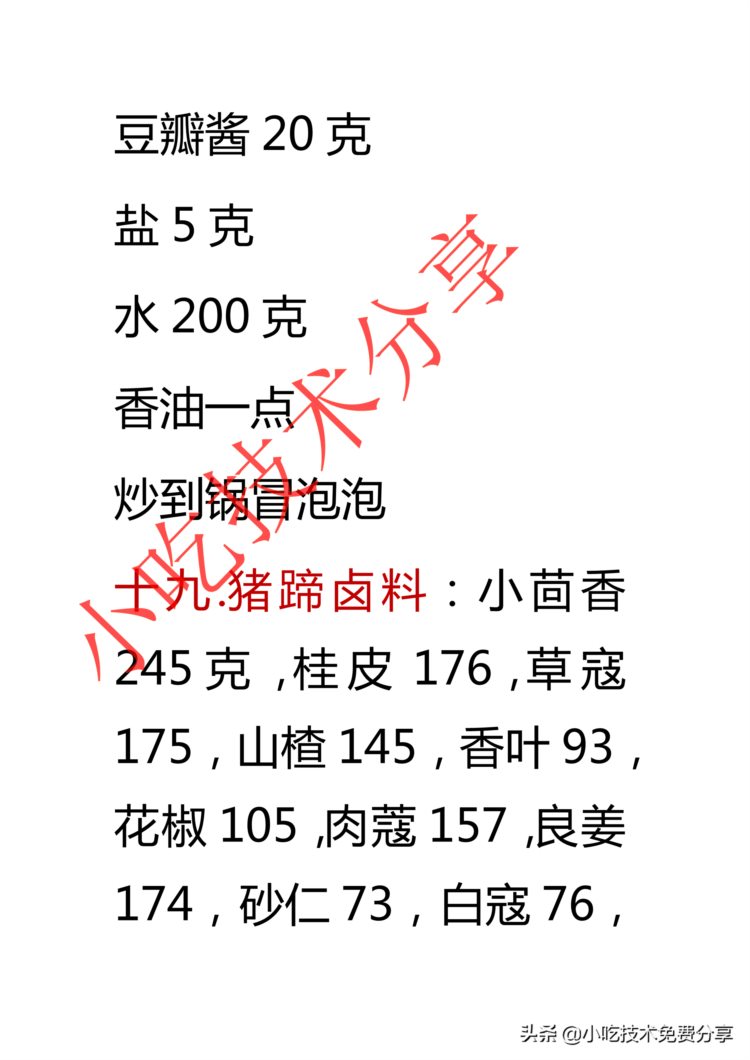 大舵手烧烤2018培训资料3（篇幅比较长，分3篇发完）