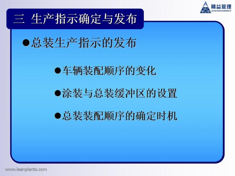 精益生产：丰田一线的生产计划组织协调培训方案！