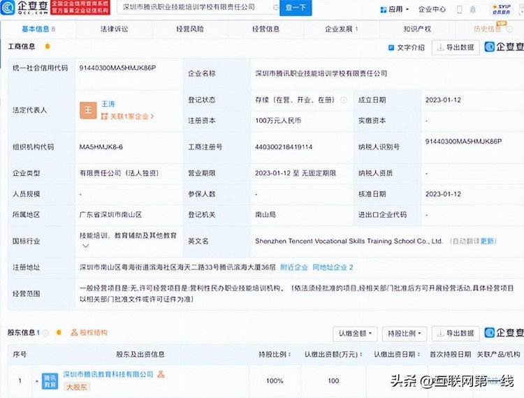 腾讯开办职业技能培训学校 网友：教打游戏吗？