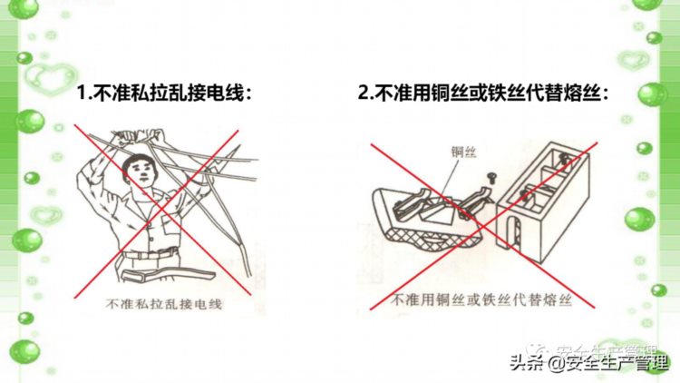 新员工安全培训教育（140页）