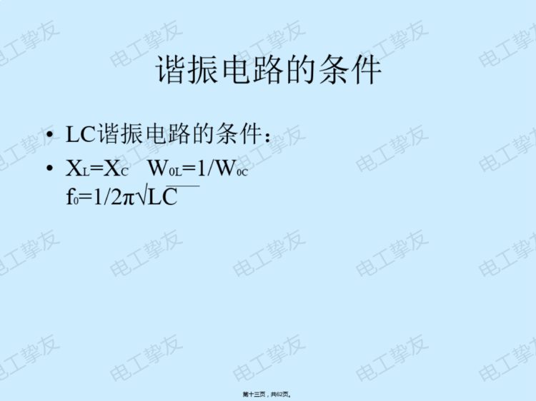 维修电工技师培训