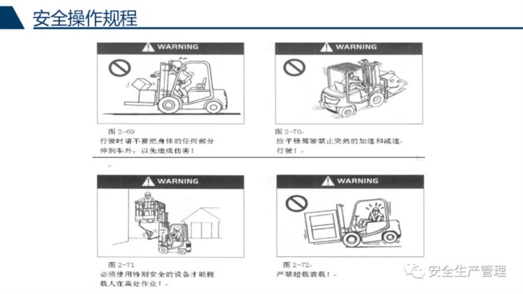 叉车安全驾驶培训