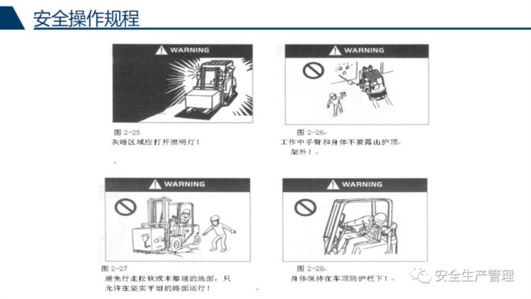 叉车安全驾驶培训