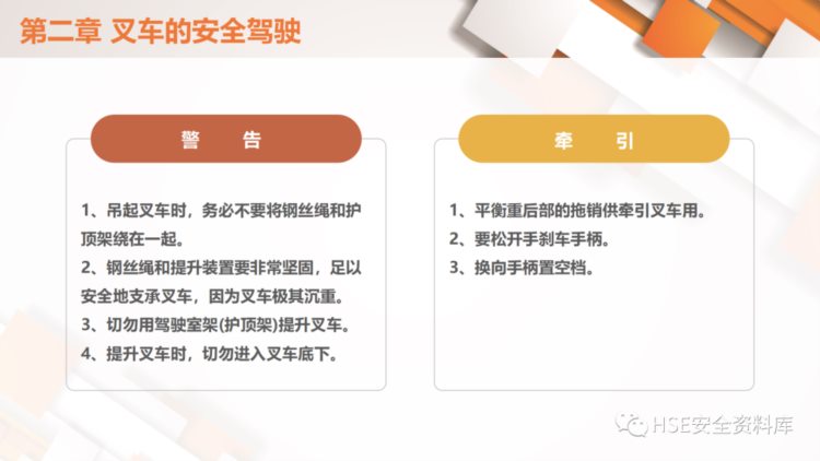 PPT | 【课件】图文并茂，非常全面的叉车安全培训！（138页）