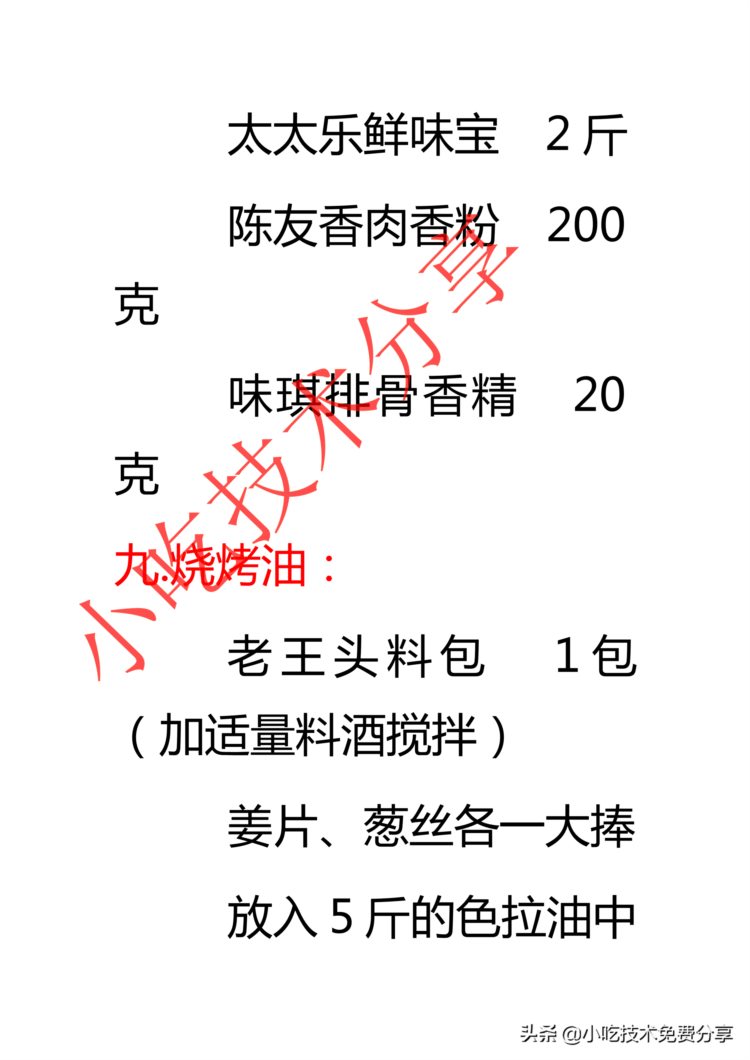 大舵手烧烤2018培训资料1（篇幅比较长，分3篇发完）