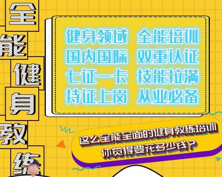 壹戈学院《全能高级健身教练员》2023年最新开班通知！