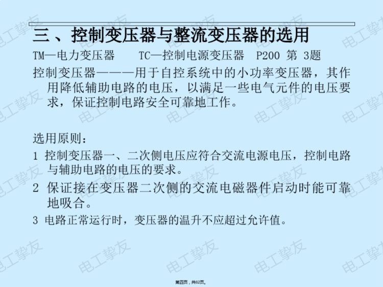 维修电工技师培训