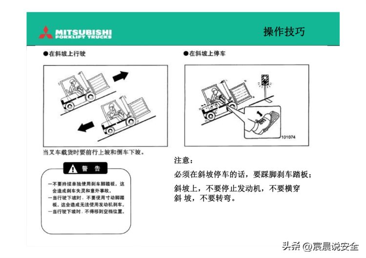 【EHS课件】叉车驾驶员培训PPT