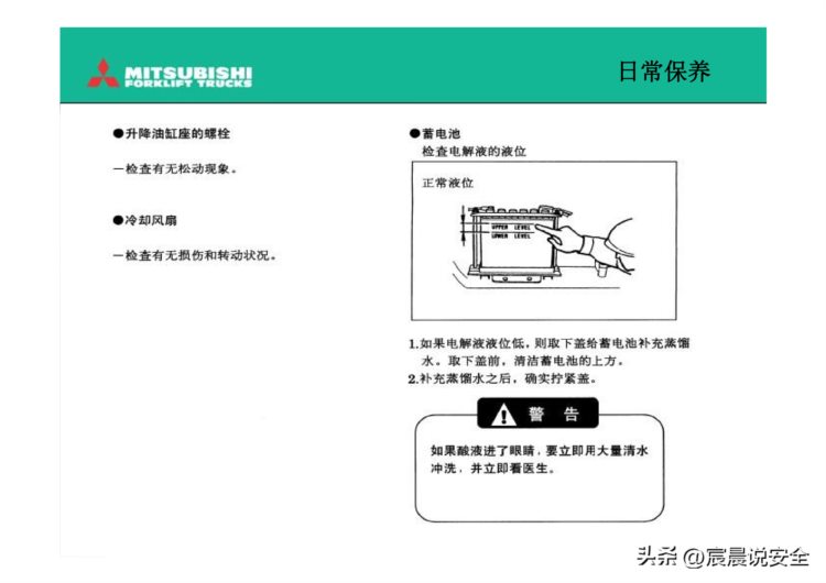 【EHS课件】叉车驾驶员培训PPT