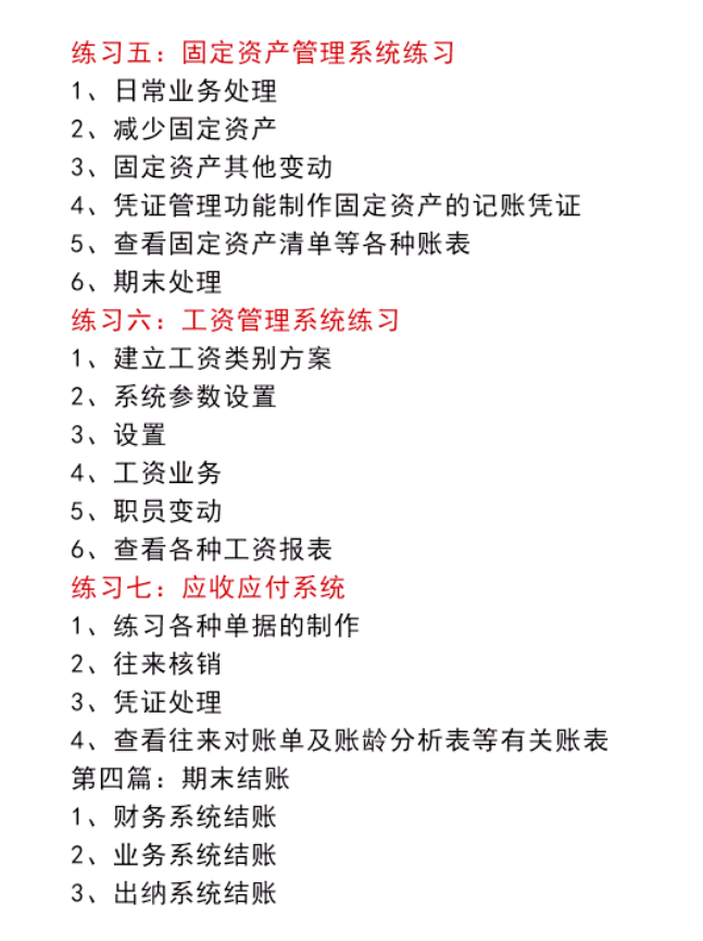 刚开始做财务整天加班？那一定要收好这个：金蝶财务软件操作教程