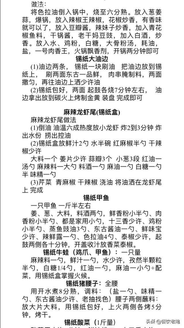 腾龙大师的烧烤培训资料