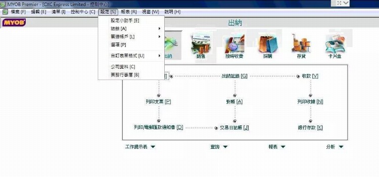 我用过的财务软件：MYOB